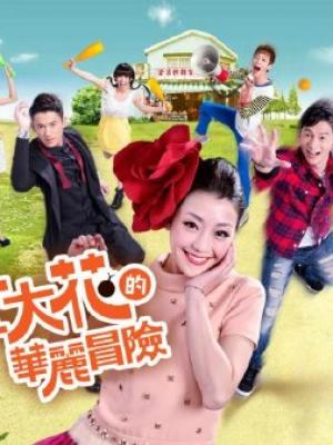 《我的健身教练》